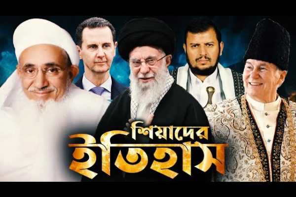 শিয়া মুসলিম: ইতিহাস, বিশ্বাস, কার্যক্রম ও মতবিরোধের বিশ্লেষণ